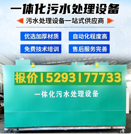 北碚一体化污水处理设备 污水处理设备生产厂家