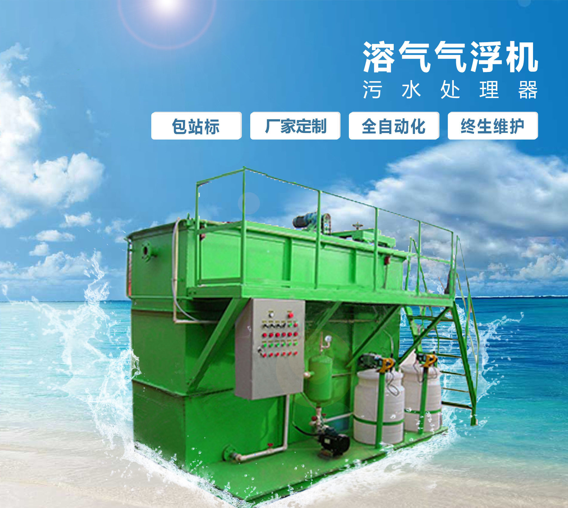 北碚溶气气浮机